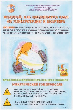 Плакат24 (эл.безопасн. население 13)